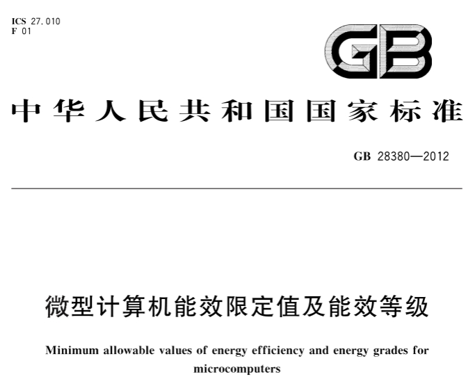 GB 28380-2012 GB 28380-2012
